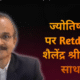 Jyotish Shastra Se Bhavishya Ko Sahi Disha Mein Le Jayen.